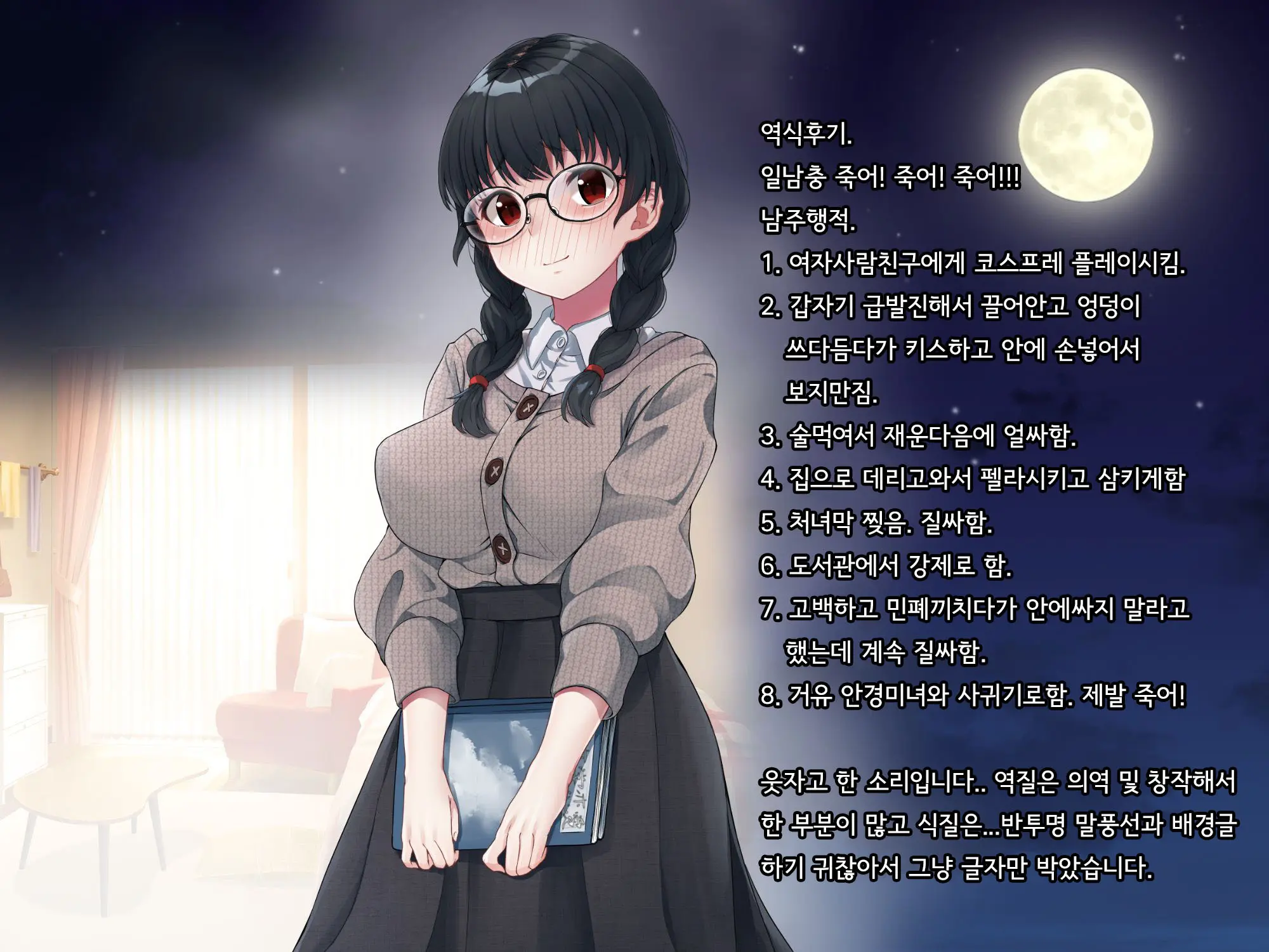 Bungaku Shoujo Suzune No Daigaku Seikatsu | 문학소녀 스즈네의 대학성활